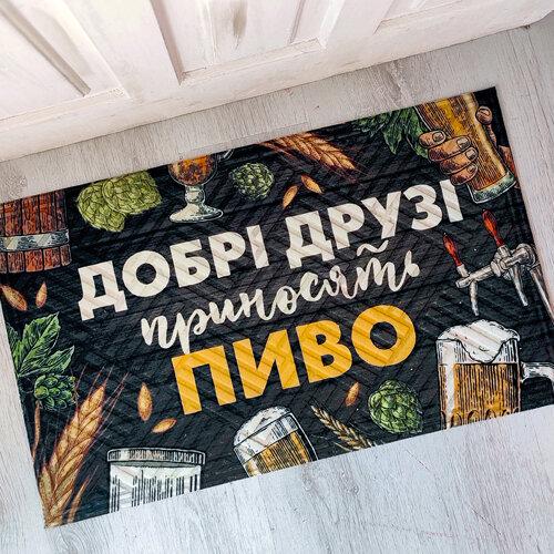 Коврик придверный "Добрі друзі приносять пиво" 45x75 см (20349)