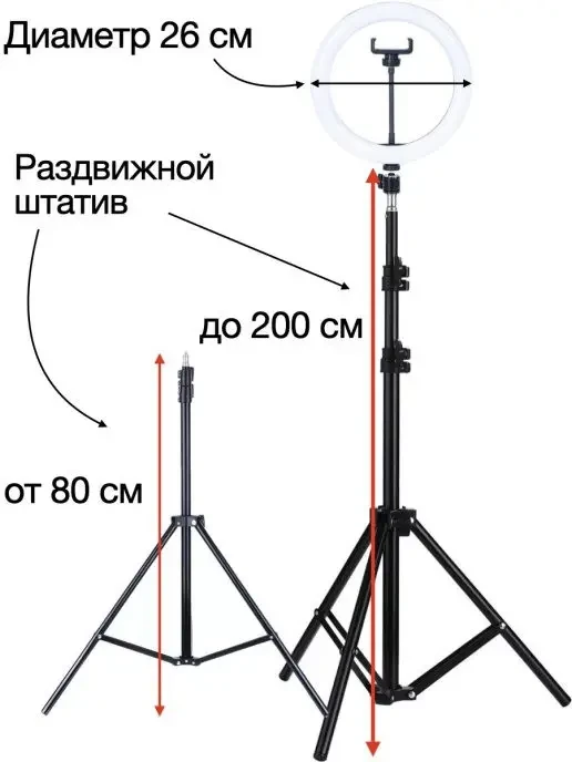 Кольцевая LED лампа с держателем для см артфона 26 см штатив 2 м (1813938797) - фото 4