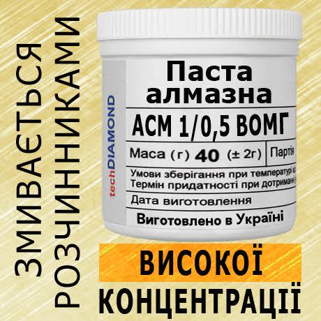 Алмазная паста Техдіамант АСМ 1/0 ВОМГ 10%-20 карат 15000 Grit мазеобразная 40 г - фото 2