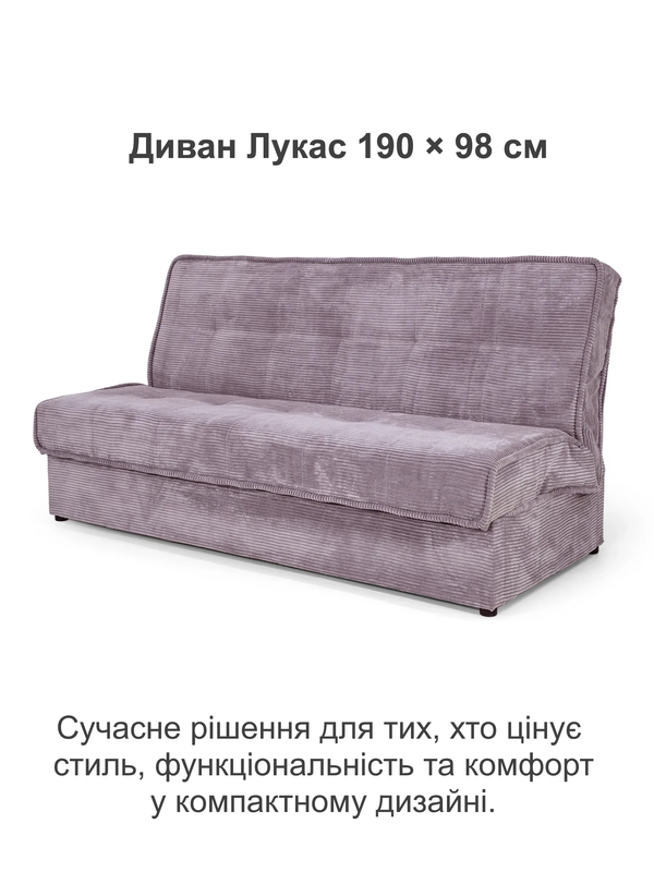 Диван Лукас 190х98 см Лавандовий (25484794) - фото 2 Диван Лукас 190х98 см Лавандовий (25484794) - фото 2