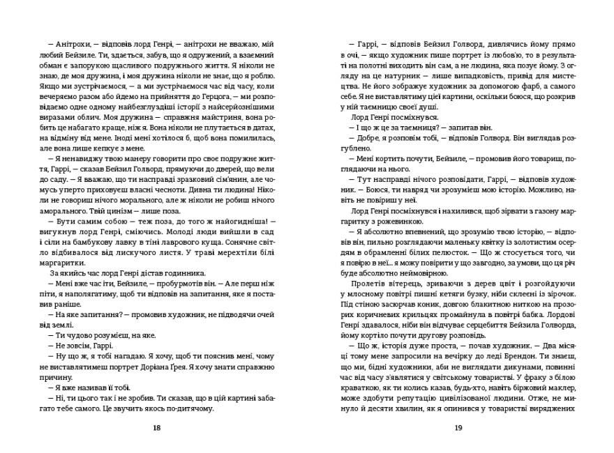 Книга "Портрет Доріана Грея" твердая обложка Оскар Уайльд (9786177563159) - фото 4