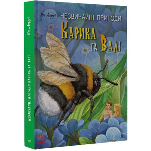 Книга "Незвичайні пригоди Карика та Валі" (184708)