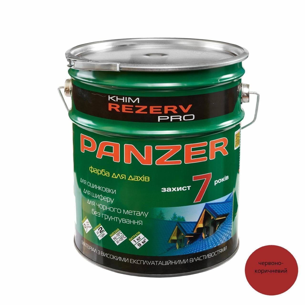 Эмаль для крыш PANZER Khimrezerv PRO 11 кг 9,4 л Красно-коричневый (3014750857)