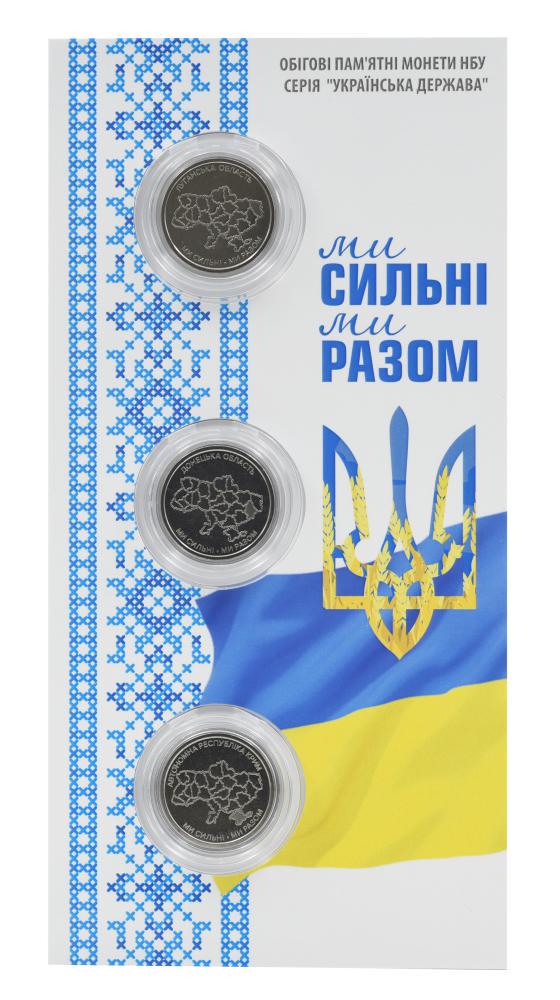 Колекційні монети Україна набір із 3 монет по 10 гривень 2025 UNC Ми сильні. Ми разом-Крим/Луганськ/Донецьк (М23844)