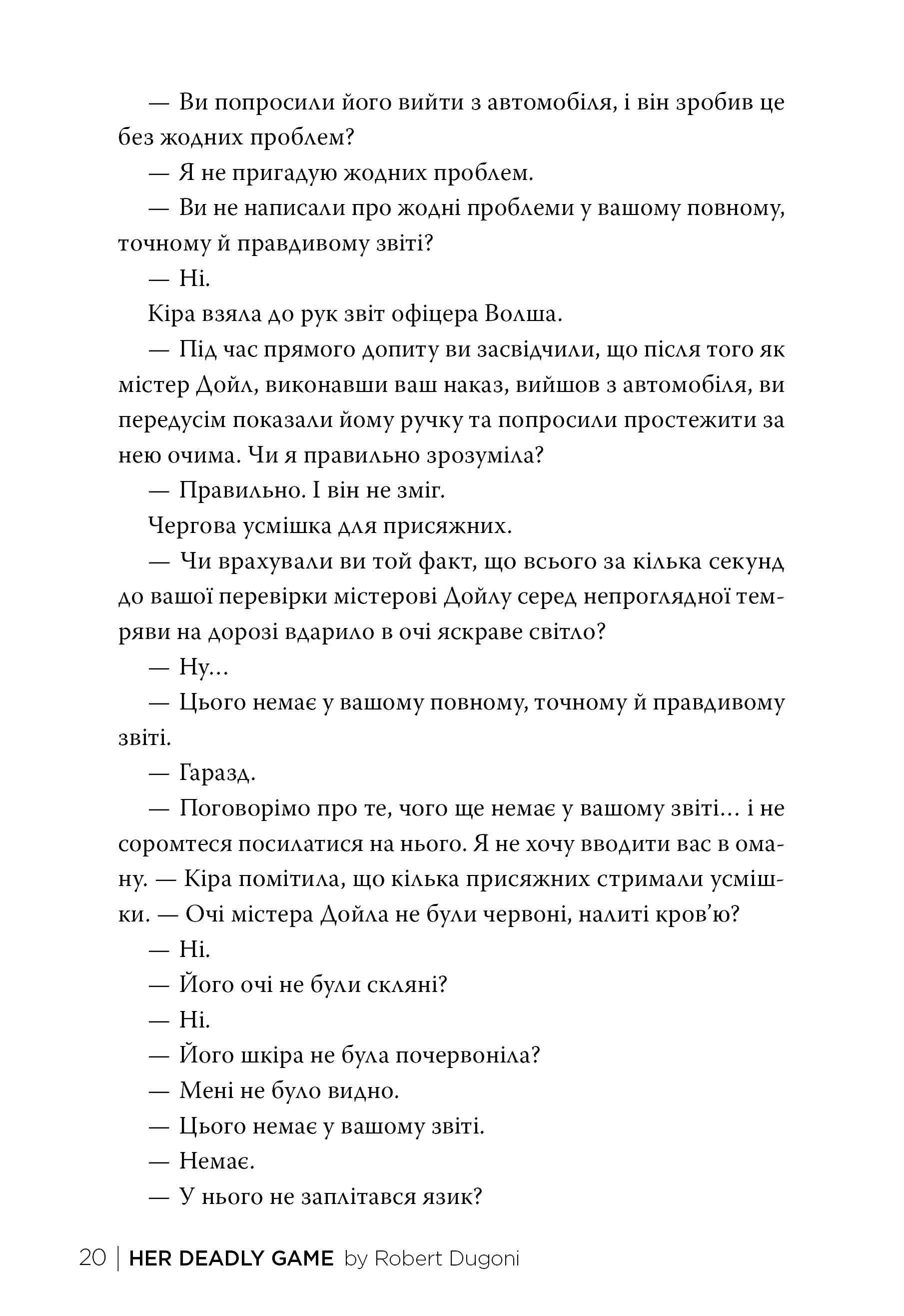 Книга Роберт Дугоні "Її смертельна гра" (4736259)