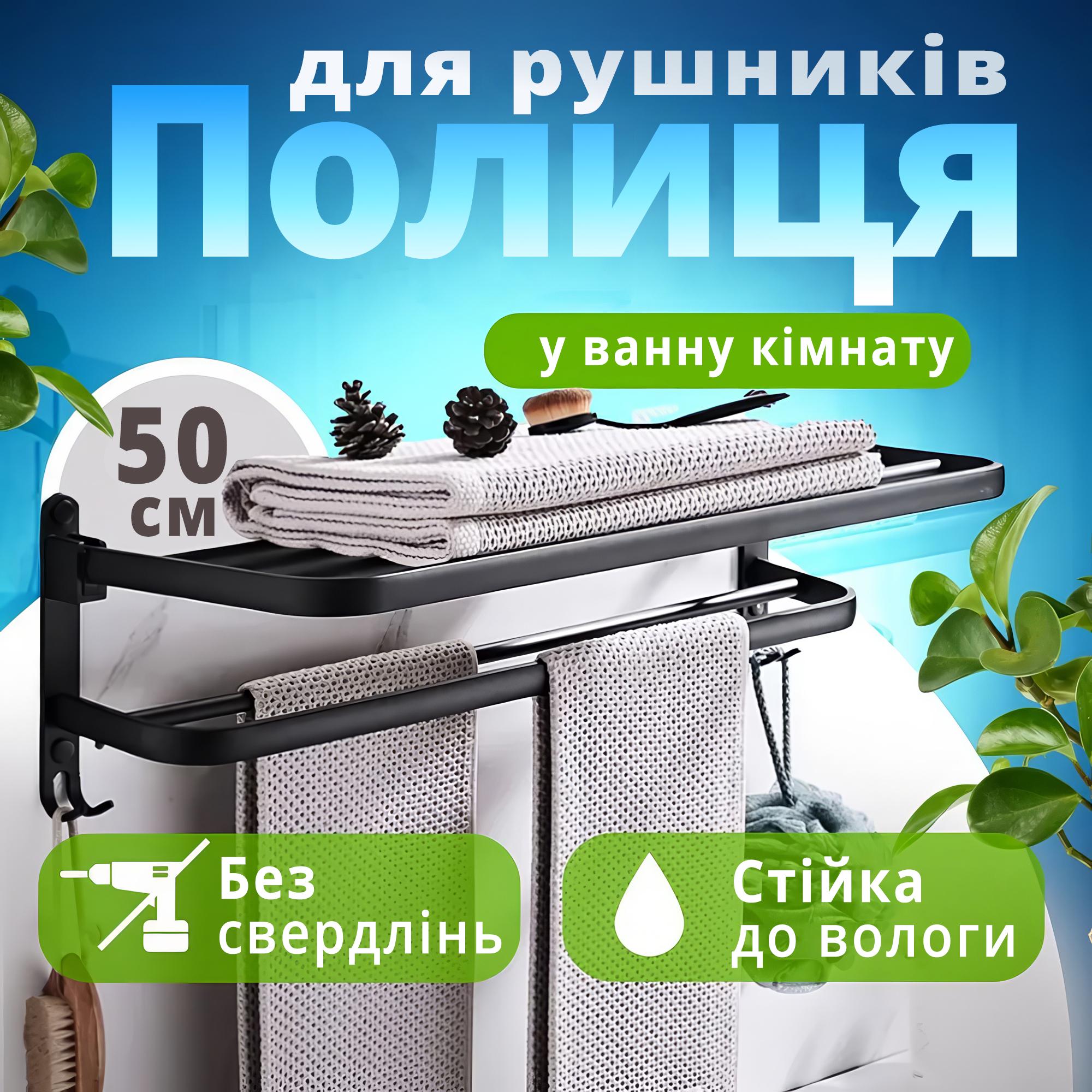 Полиця сушарка для рушників у ванну з алюмінієвого сплаву з установкою без свердління 50 см Чорний - фото 11