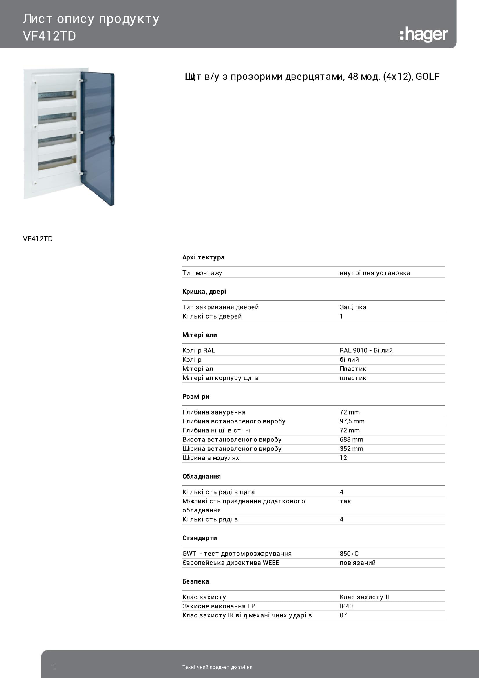 Щиток Hager Golf VF412TD 48 модульный/встраиваемый для внутреннего монтажа с прозрачной дверцей (3225) - фото 2