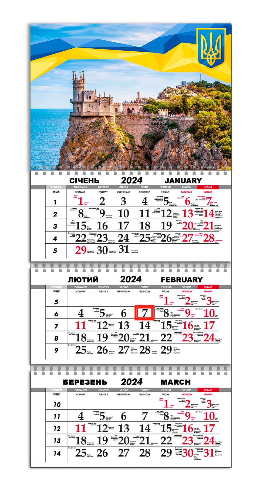 Календарь Apriori квартальный на 2024 год Ялта/Города Украины/Флаг Украины/Украина 30х61 см (UA937)