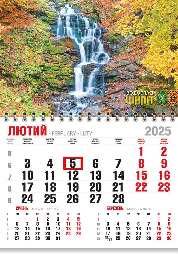 Календар на 2025 р. Економ Осінній водоспад Шипіт Календар на 2025 р. Економ Осінній водоспад Шипіт