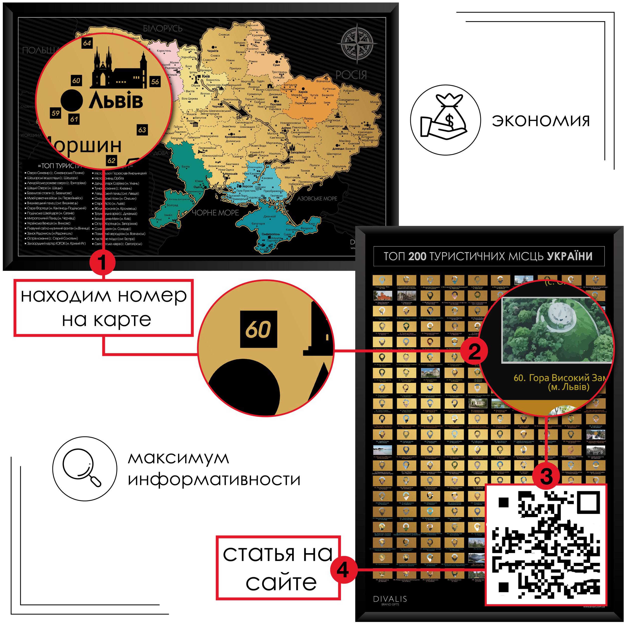 Скретч постер Divalis 2в1 Скретч карта подорожей України і Туристичний постер в рамці - фото 8