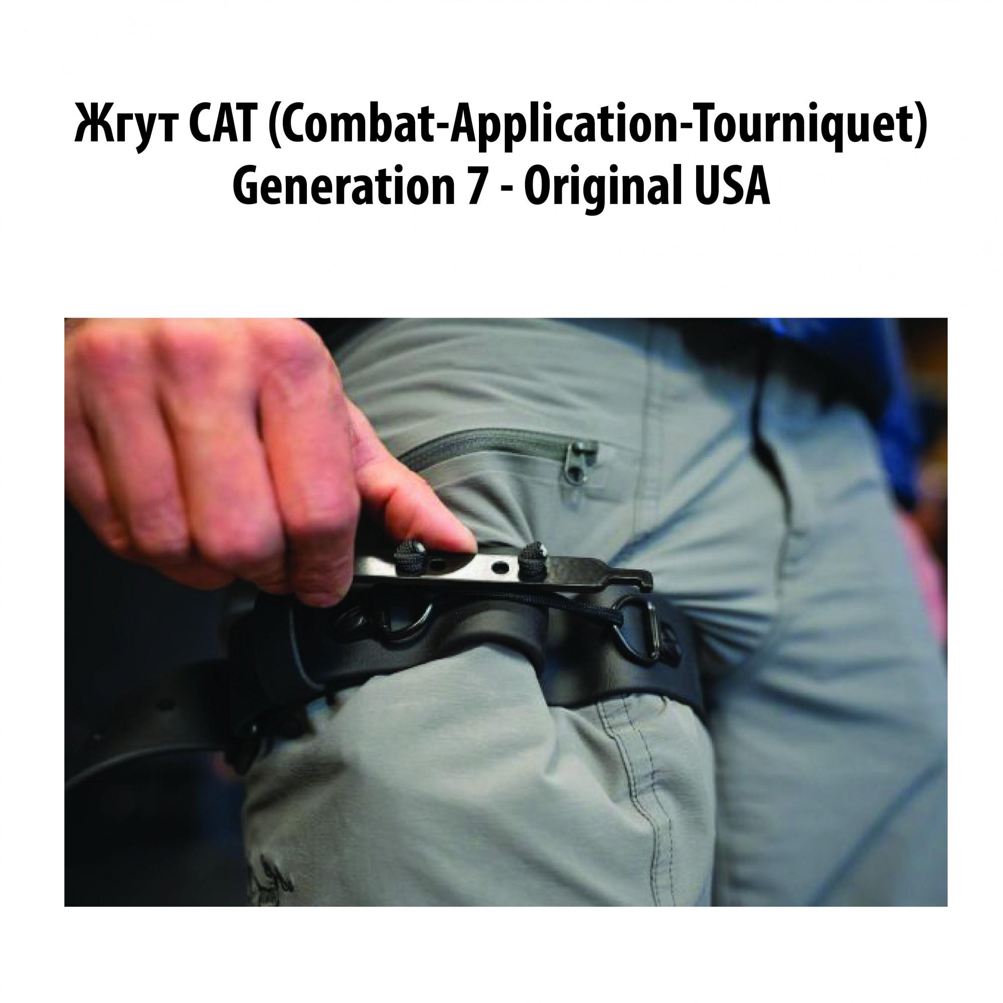 Джгут CAT Combat Application Tourniquet Generation 7 Black ( USA) - фото 5