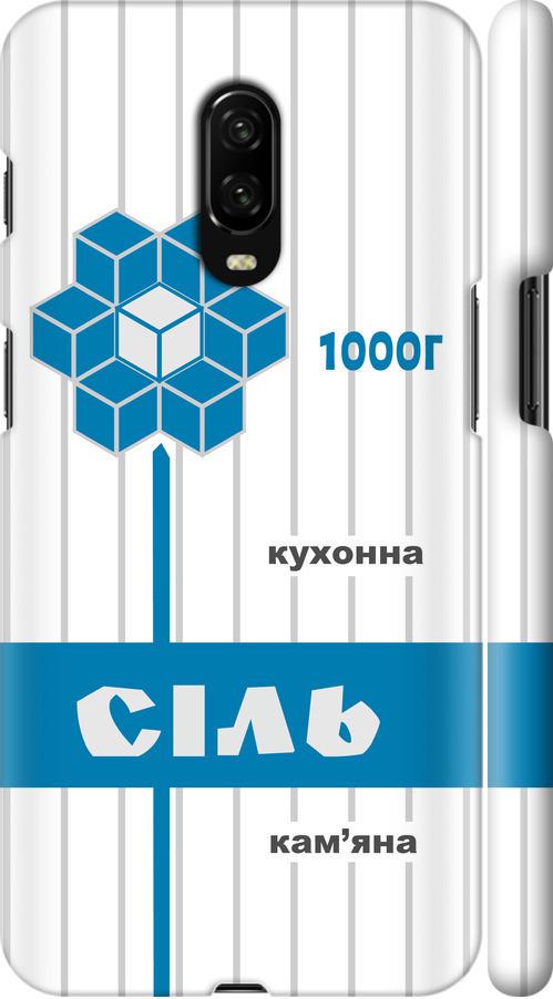 Чехол на OnePlus 6T Соль UA (5625m-1587-42517)