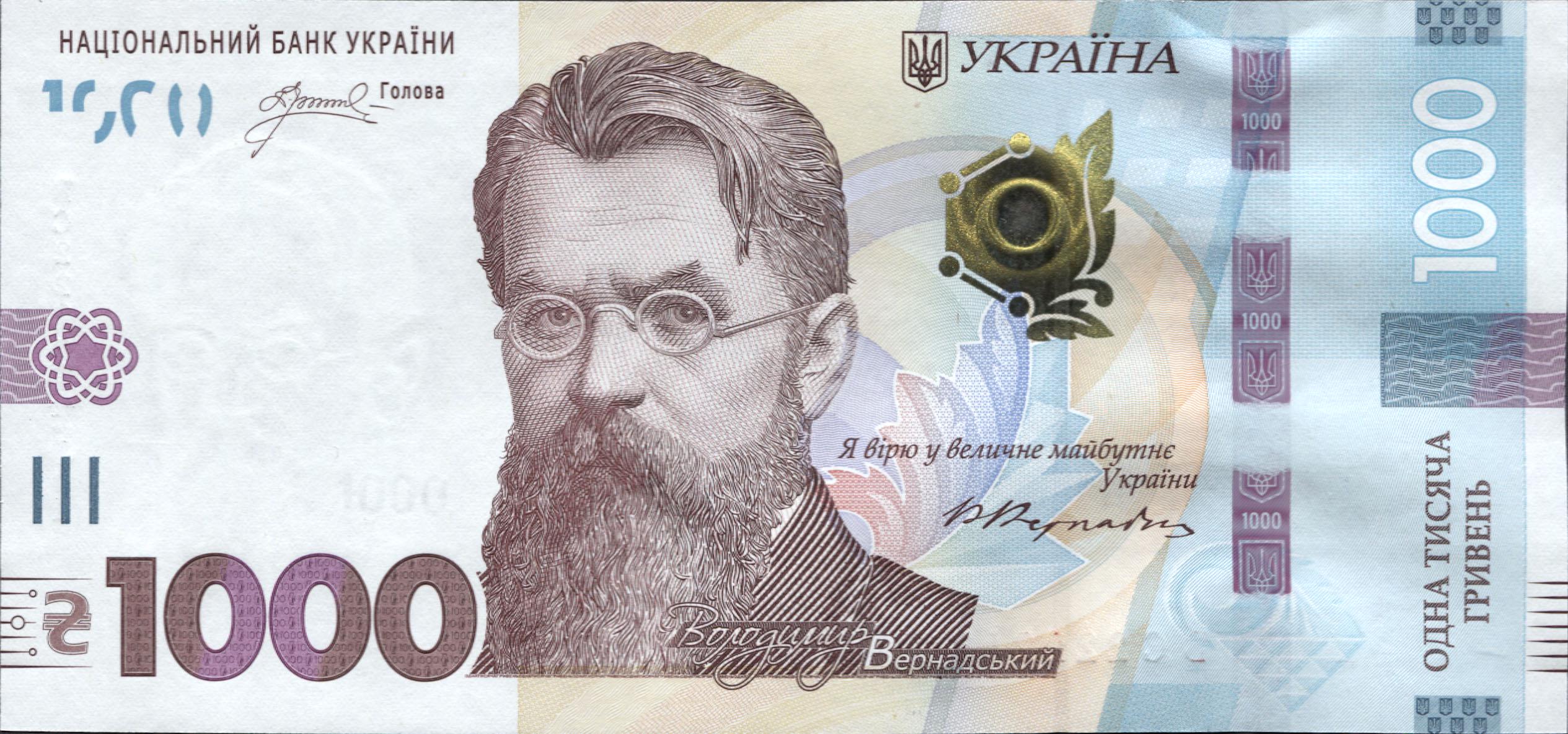 Коллекционная банкнота Украина 2023 1000 гривен Пышный UNC