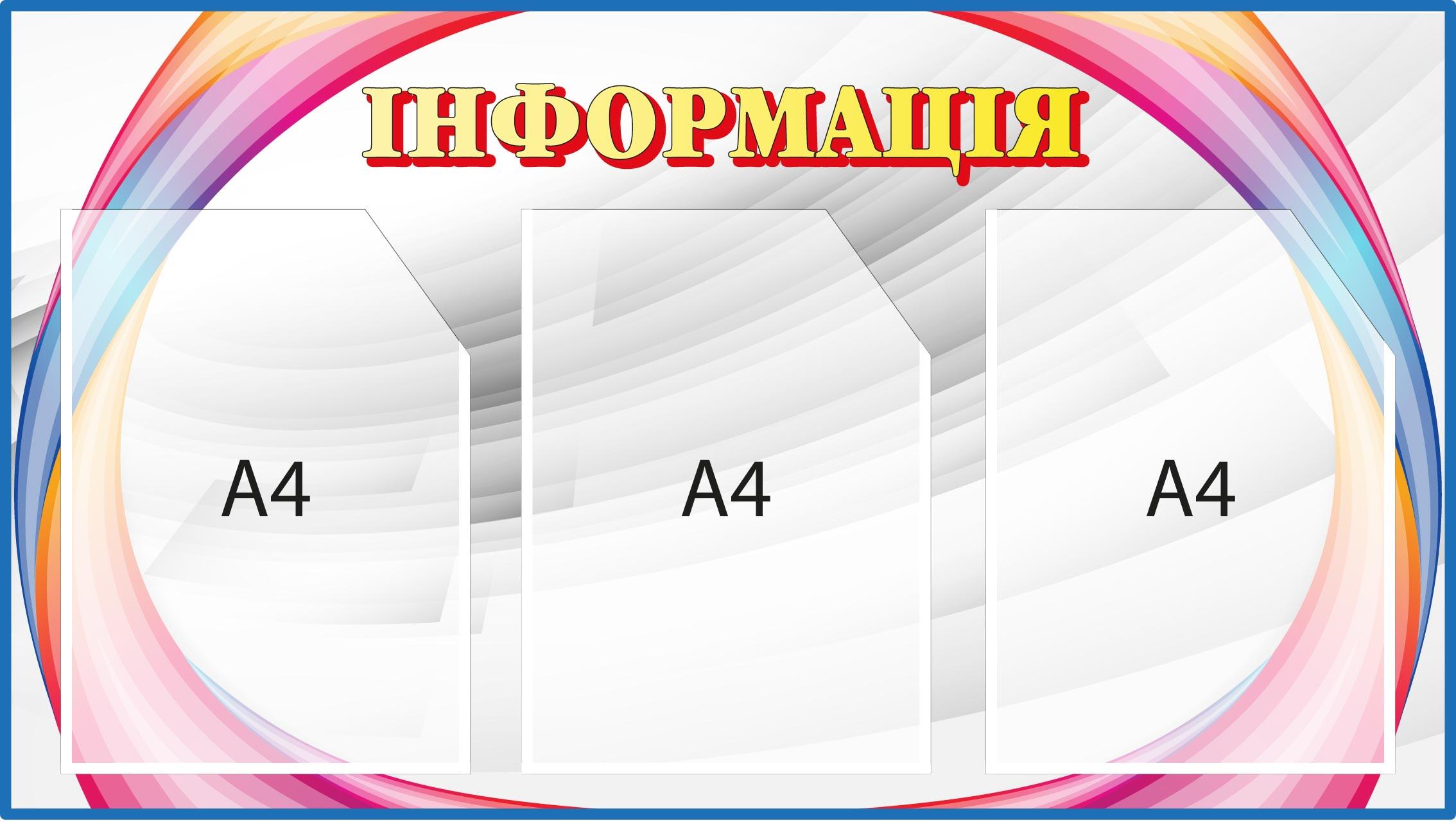 Информационный стенд с карманами Разноцветный (Д-095004)