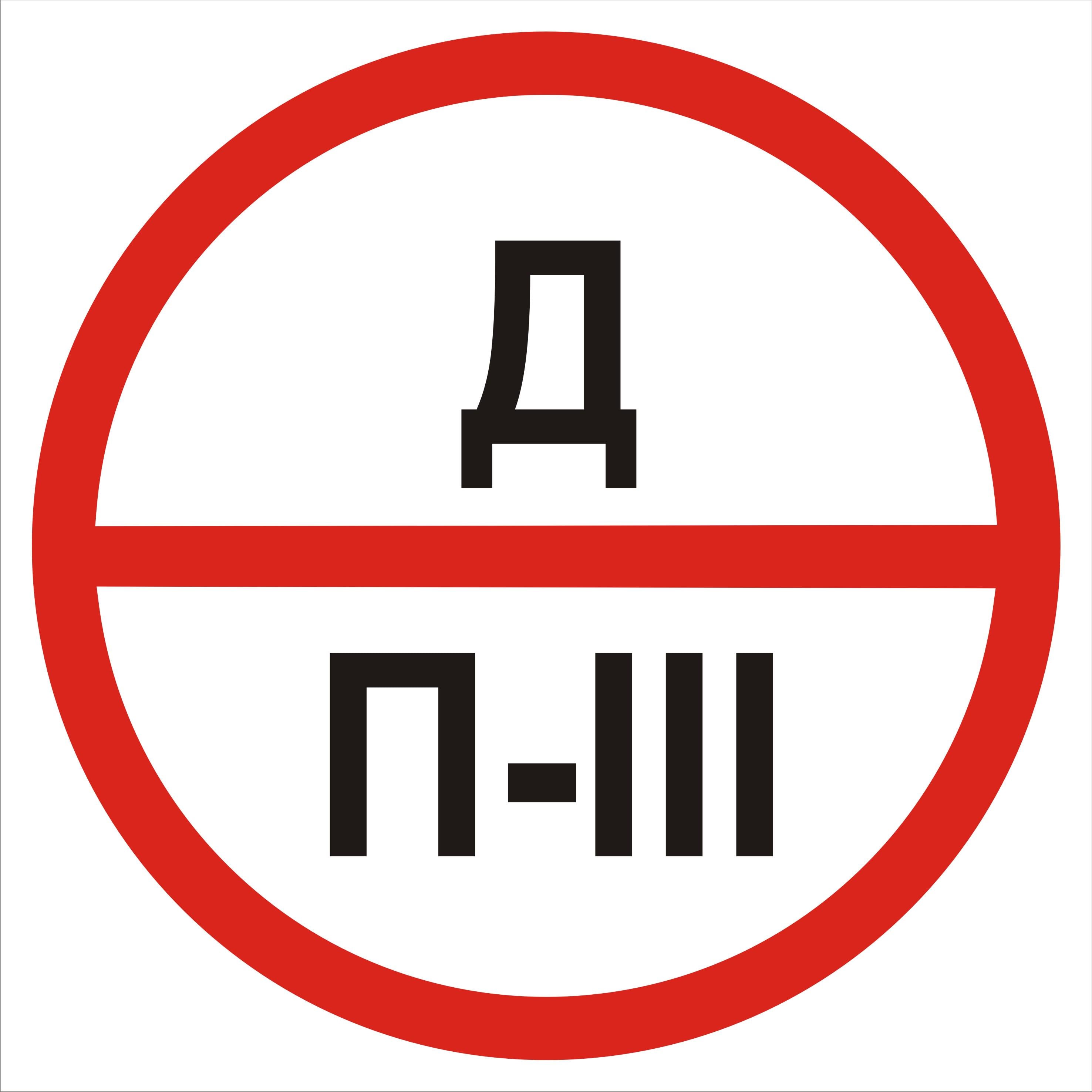 Табличка категория помещения Д/П3 20х20 см (00251)