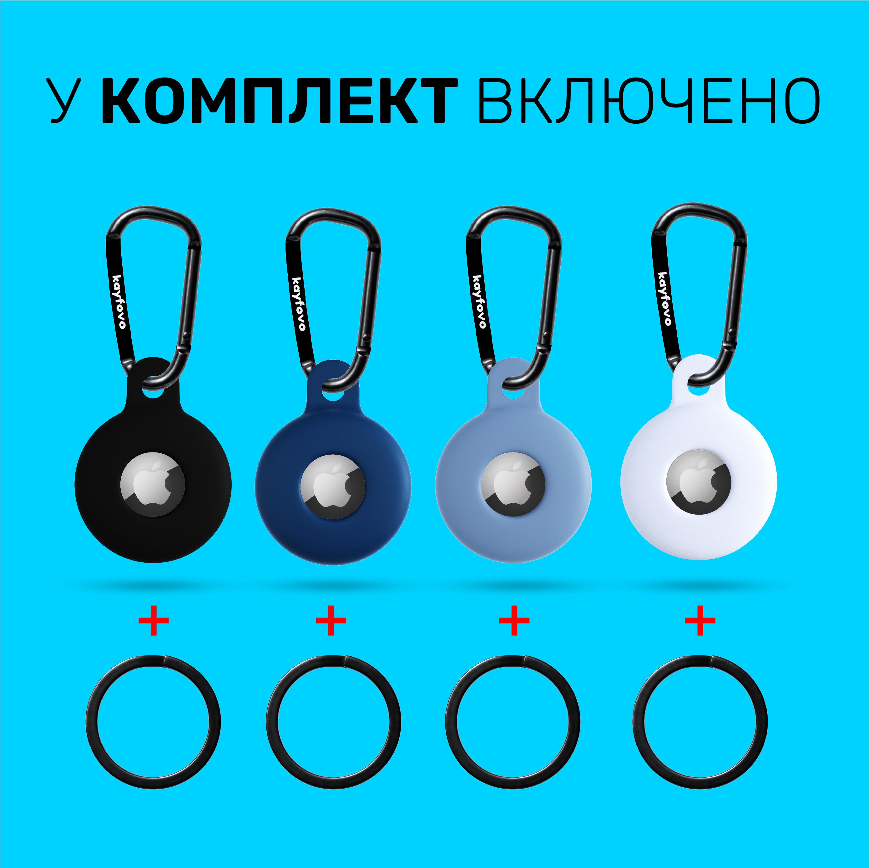 Чехол брелок Kayfovo DBBWB4 для Apple AirTag с карабином Silicone Dark-Blue/Blue/White/Black 4 шт. (28655) - фото 4 Чехол брелок Kayfovo DBBWB4 для Apple AirTag с карабином Silicone Dark-Blue/Blue/White/Black 4 шт. (28655) - фото 4