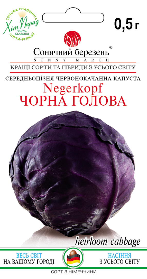 Капуста Сонячний березень Чорна голова 0,5 г (640)