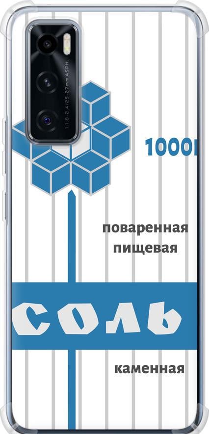 Чохол на Vivo V20 SE Сіль (4855sp-2128-42517)