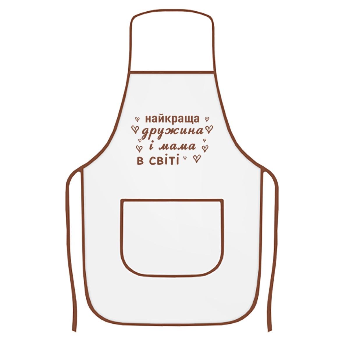 Фартук кухонный с печатью "Найкраща дружина і мама в світі" Белый/Бардовый (28135) - фото 1 Фартук кухонный с печатью "Найкраща дружина і мама в світі" Белый/Бардовый (28135) - фото 1