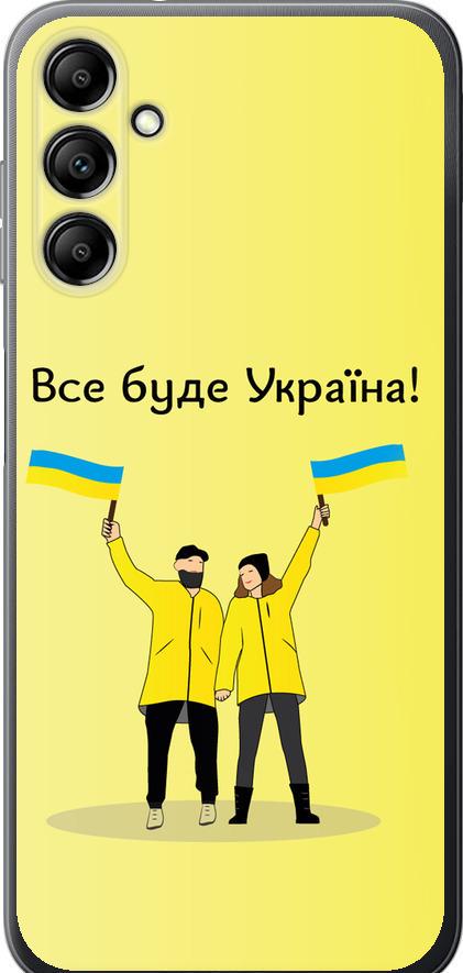 Чехол на Samsung Galaxy A14 A145F Все будет Украина (5235u-2937-42517)