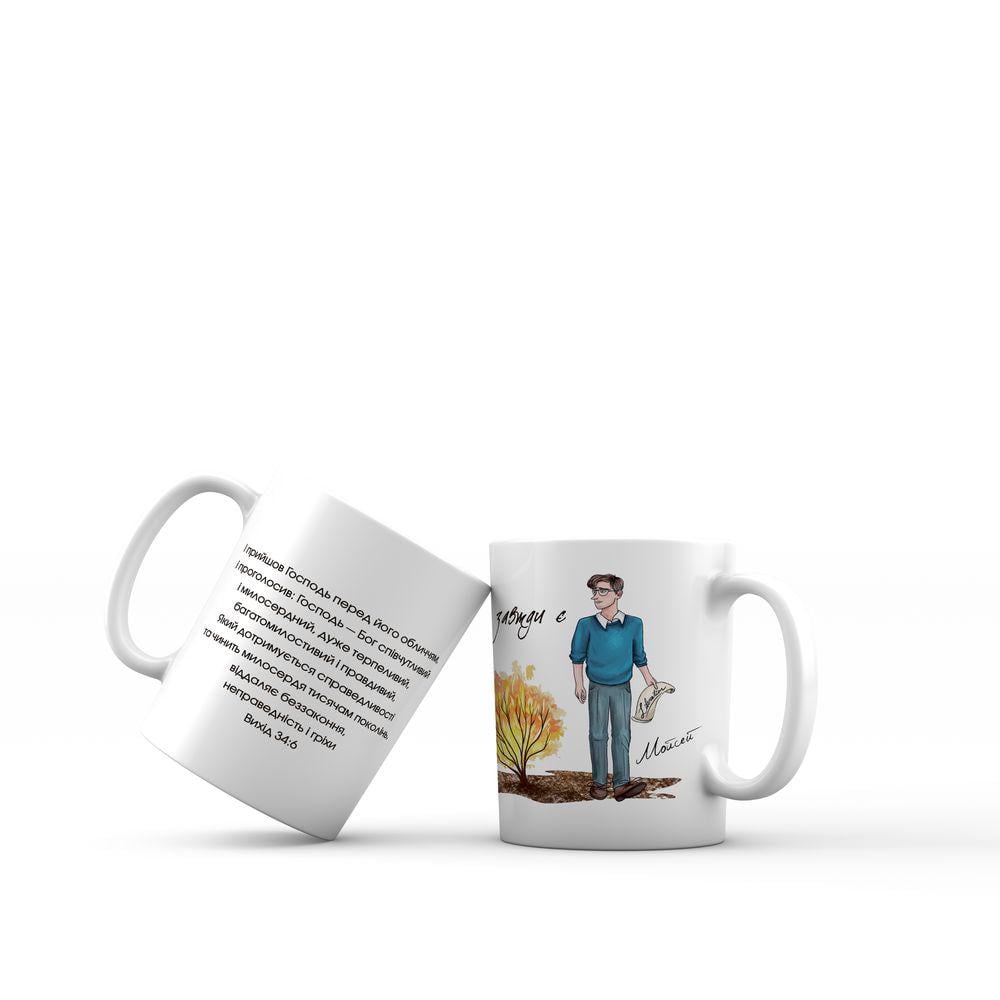 Чашка керамическая "Вихід завжди є Мойсей" 350 мл (мхч0009у) Чашка керамическая "Вихід завжди є Мойсей" 350 мл (мхч0009у)