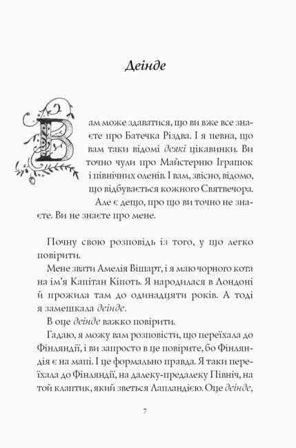 Книга "Батечко Різдво і я" твердая обложка Мэтт Гейг (9786177579952) - фото 6