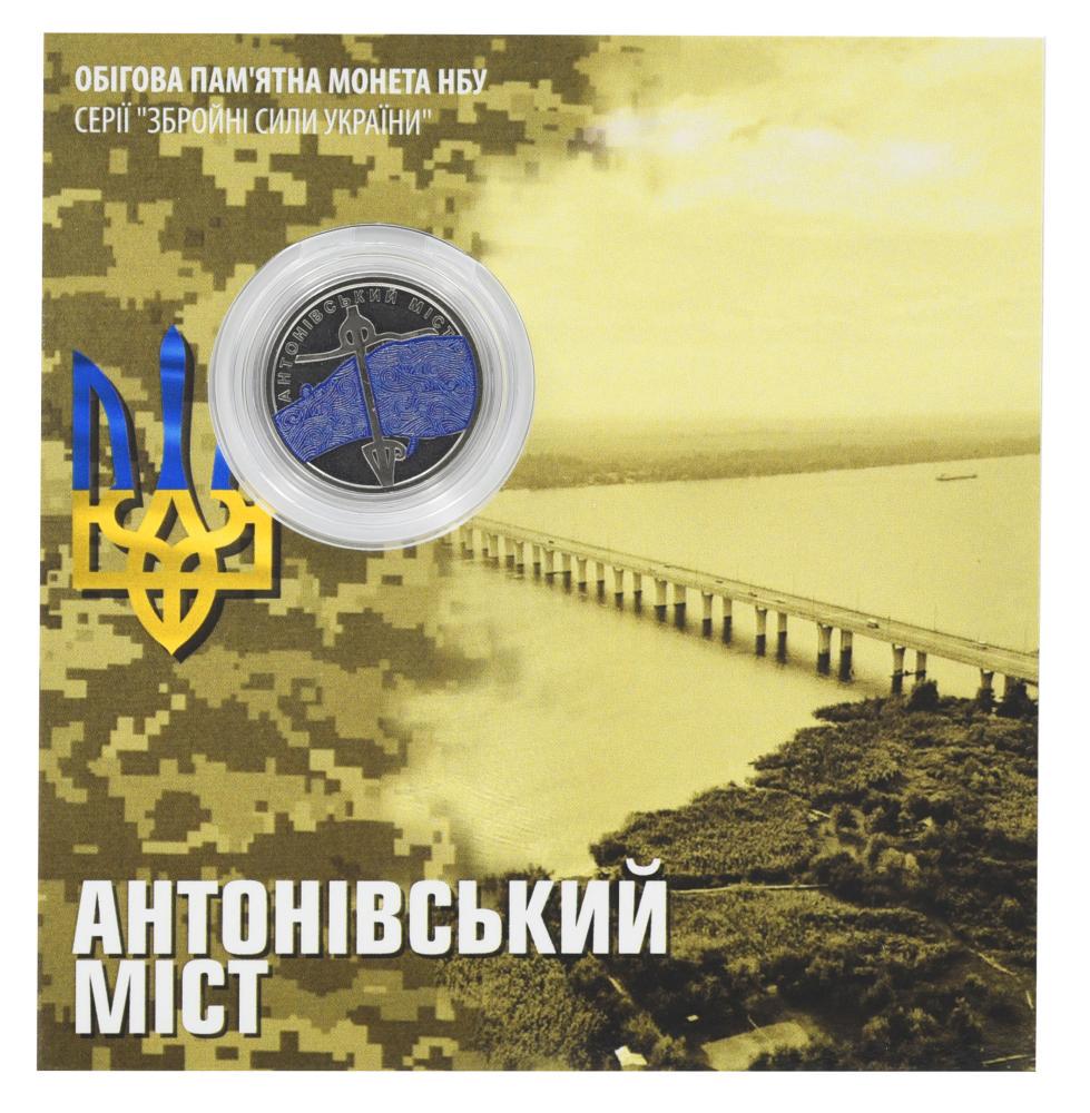 Монета коллекционная Украина 10 гривен 2023 UNC Антоновский мост в сувенирной упаковке Разноцветный