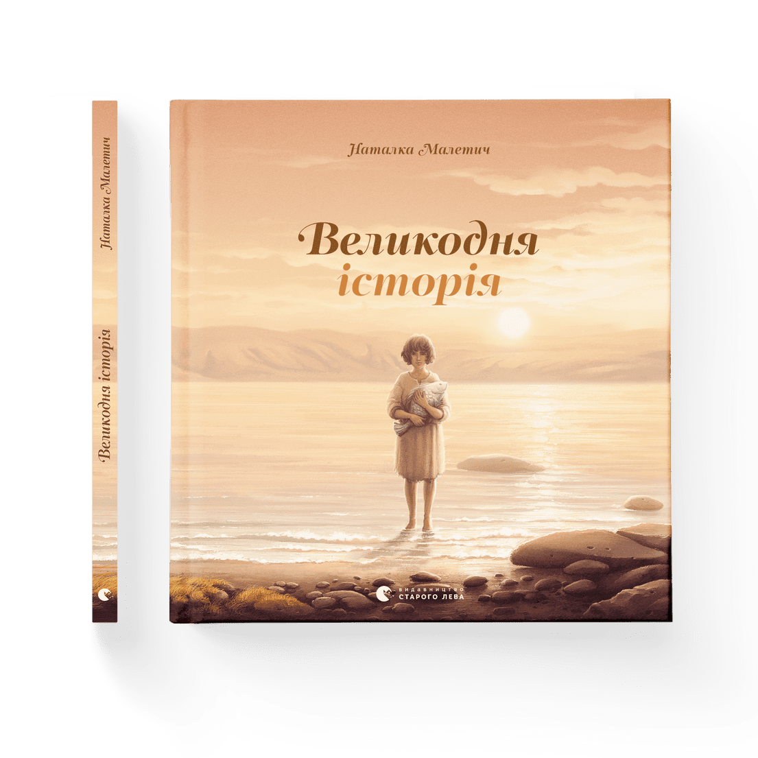 Книга "Великодня історія" Наталка Малетич ВСЛ (9786176798699) Книга "Великодня історія" Наталка Малетич ВСЛ (9786176798699)