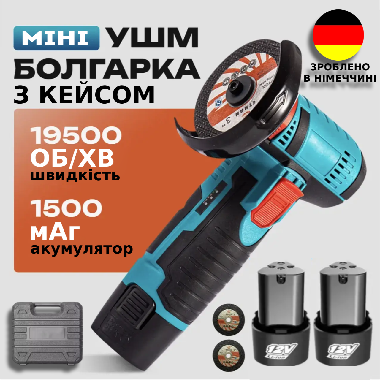 Мініболгарка акумуляторна 12V-1,5Ah два акумулятори у кейсі (25812517) - фото 2 Мініболгарка акумуляторна 12V-1,5Ah два акумулятори у кейсі (25812517) - фото 2