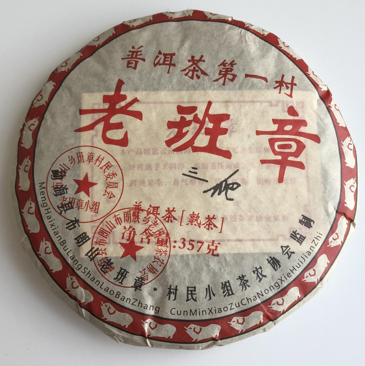 Чай Шу пуэр Лао Бан Чжанг блин 2008 год 357 г