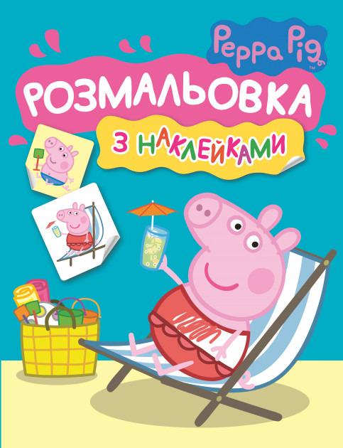 Розмальовка з наклейками TM Peppa Pig Синій (121294)