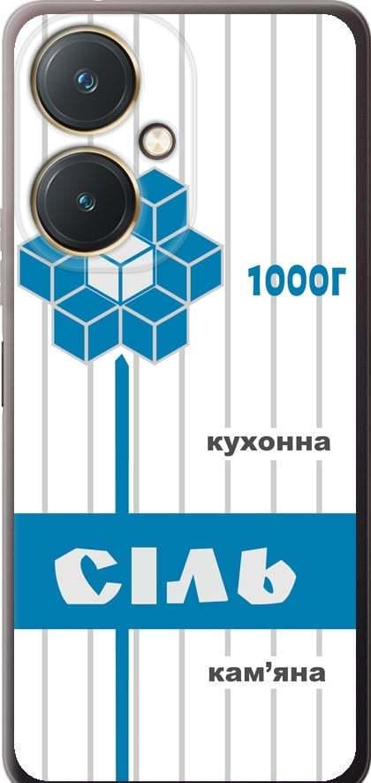 Чехол на Vivo Y27 Соль UA (5625u-579-42517)