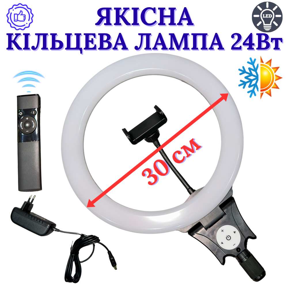 Кольцевая LED-лампа для телефона со штативом от сети с пультом 30 см 3000K-6000K 24 Вт (HQ-12N8809) - фото 3 Кольцевая LED-лампа для телефона со штативом от сети с пультом 30 см 3000K-6000K 24 Вт (HQ-12N8809) - фото 3