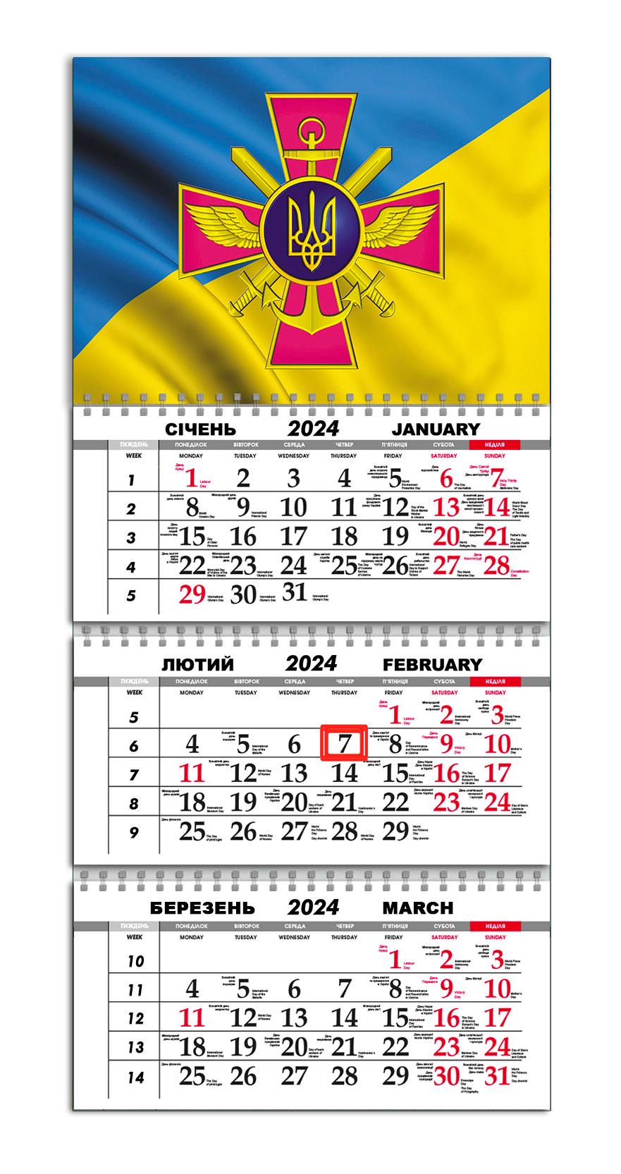 Календарь настенный квартальный на 2024 год на 3 пружины APRIORI ЗСУ/Тризуб 30х61 см (UA2344)