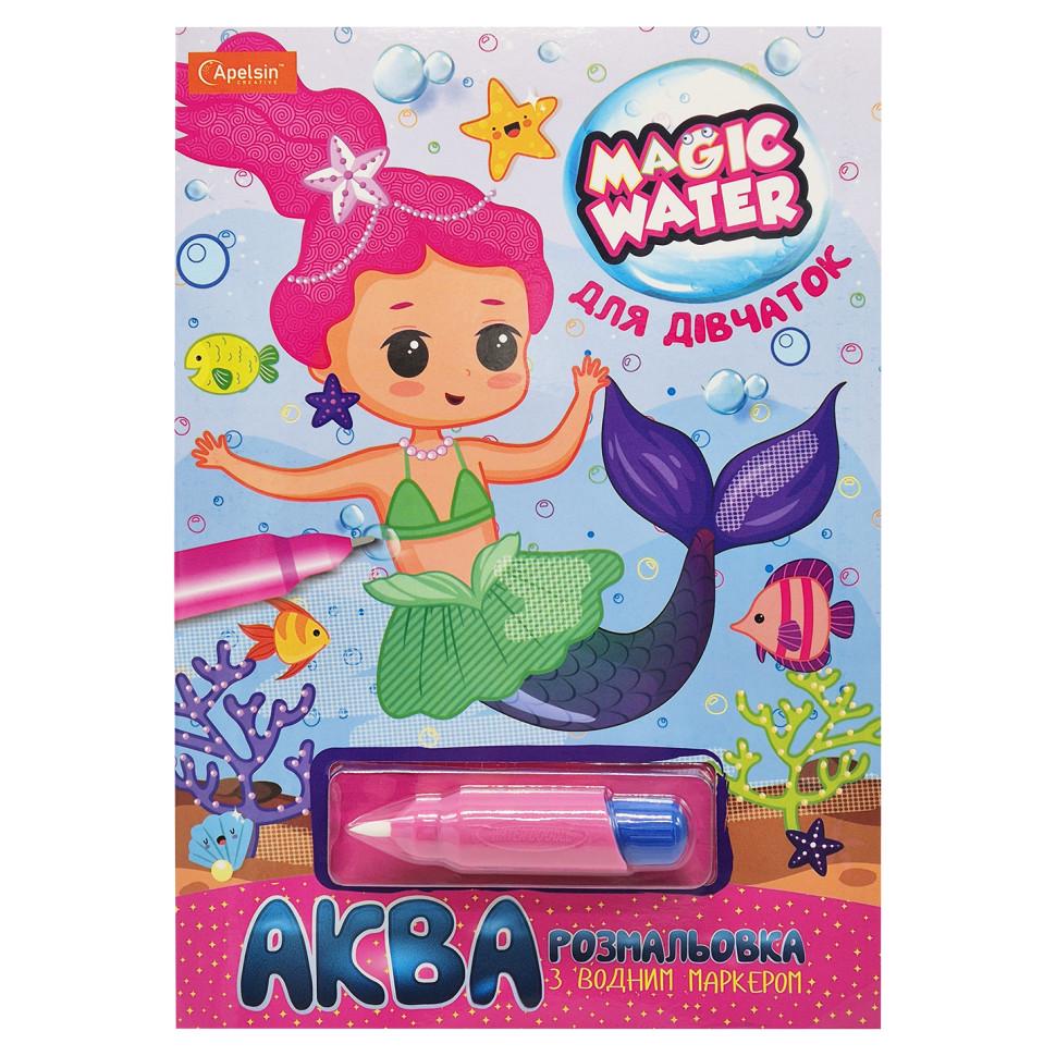 Тетрадь для рисования водой Апельсин Magic Water Для девочек с водным маркером