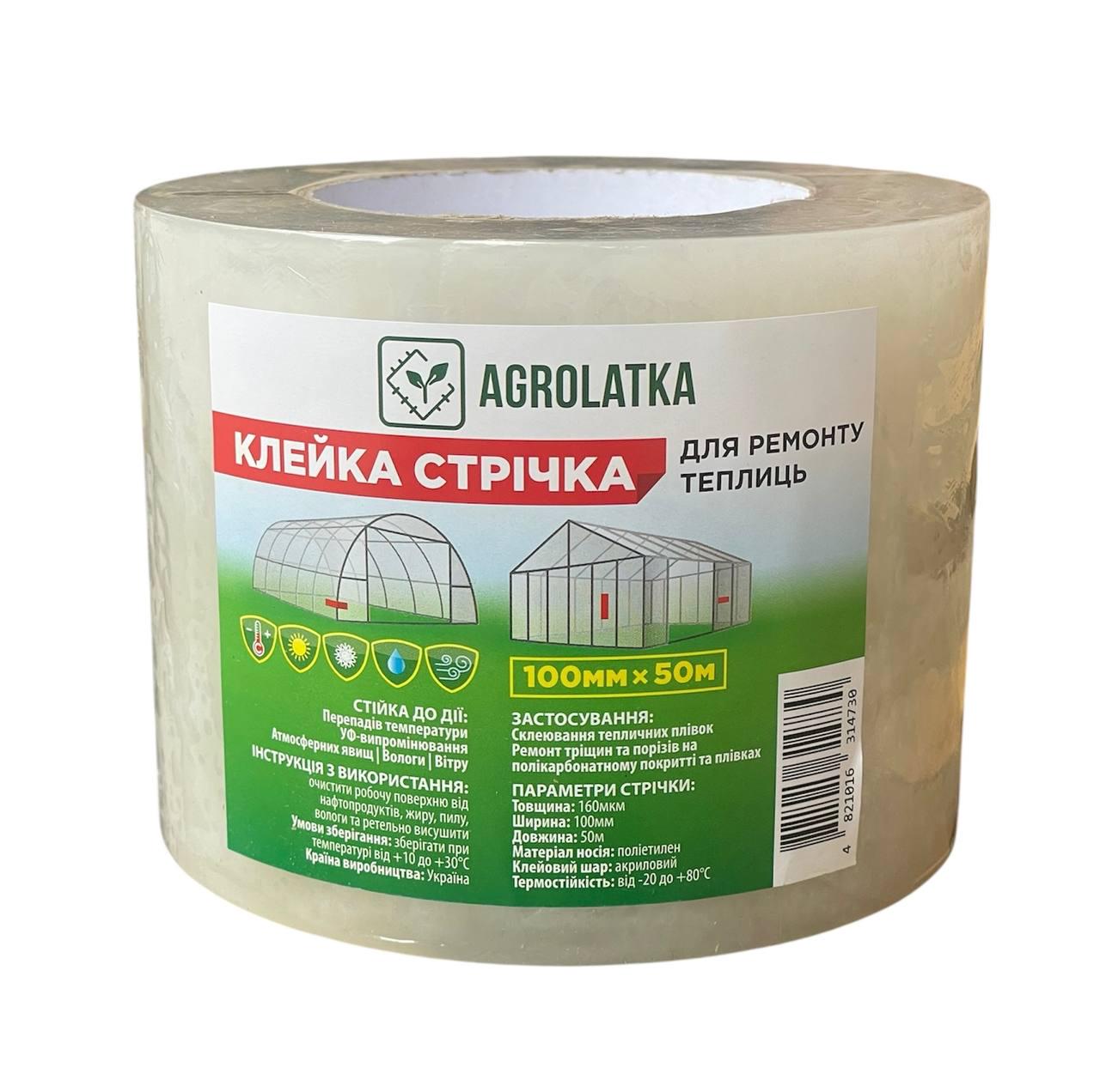 Клейкая лента для тепличной пленки Agrolatka прозрачная 10 см х 50 м 160 мкм
