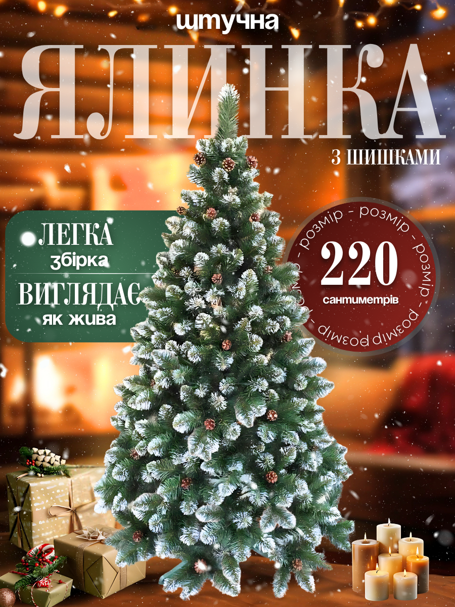 Искусственная елка пушистая со снегом YaLINKA Е22 с шишками из огнеупорного материала 220 см Зеленый (10105515) - фото 3 Искусственная елка пушистая со снегом YaLINKA Е22 с шишками из огнеупорного материала 220 см Зеленый (10105515) - фото 3