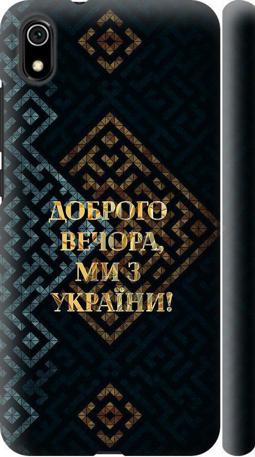 Чехол на Xiaomi Redmi 7A Мы из Украины v3 (5250m-1716-42517)