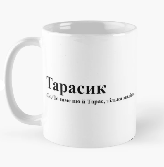 Чашка керамическая с принтом "Тарасик" 330 мл Белый (ИМ275Ч)