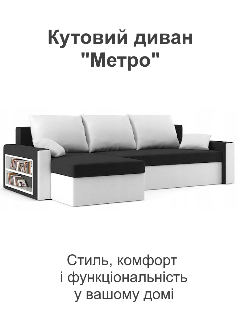 Диван угловой Метро 235х140 см Черный/Молочный (28118794) - фото 2