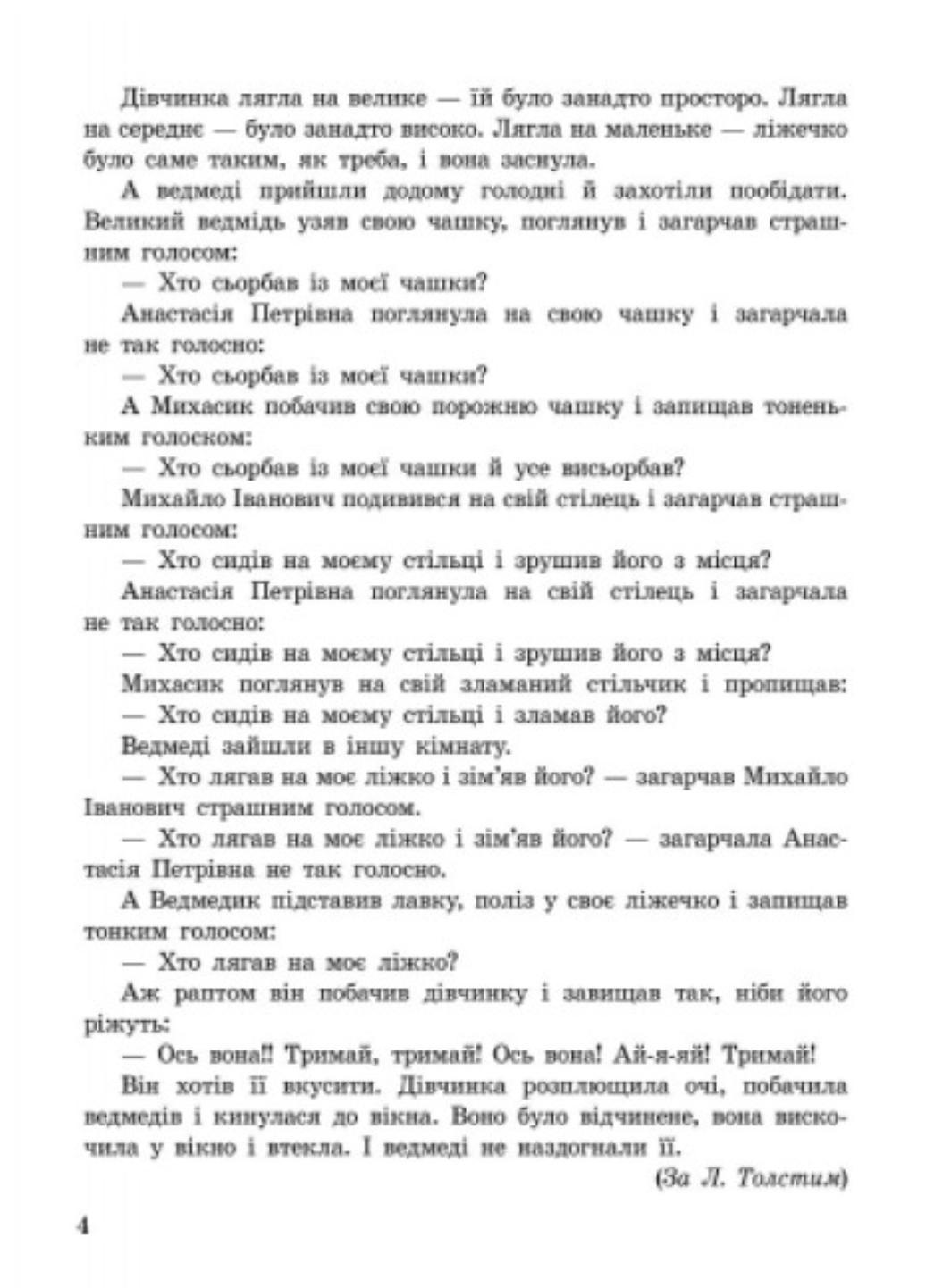 Книга "Казочки доні та синочку:Лісові казки" С193006У (9786170924216) - фото 3