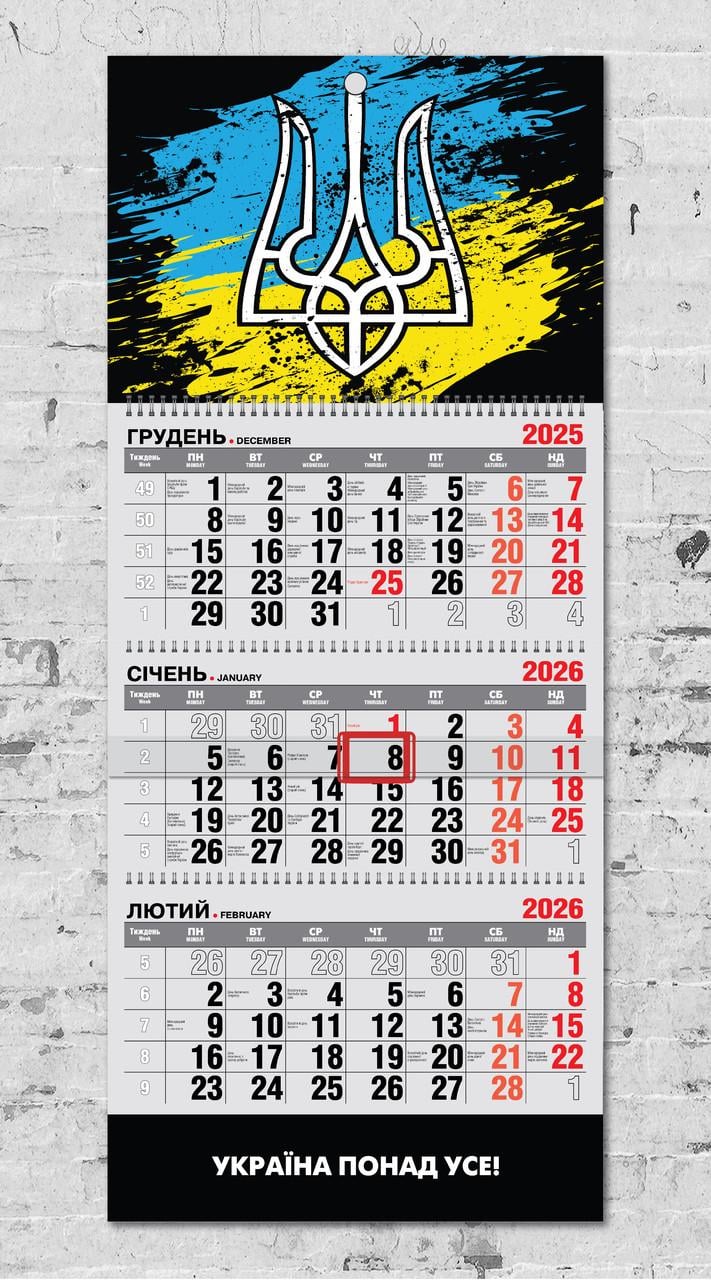 Календарь настенный квартальный на 2026 год на 3 пружинах "Україна понад усе!"