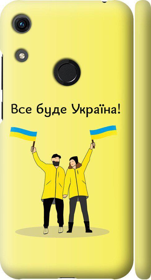Чехол на Huawei Honor 8A Все будет Украина (5235m-1635-42517)