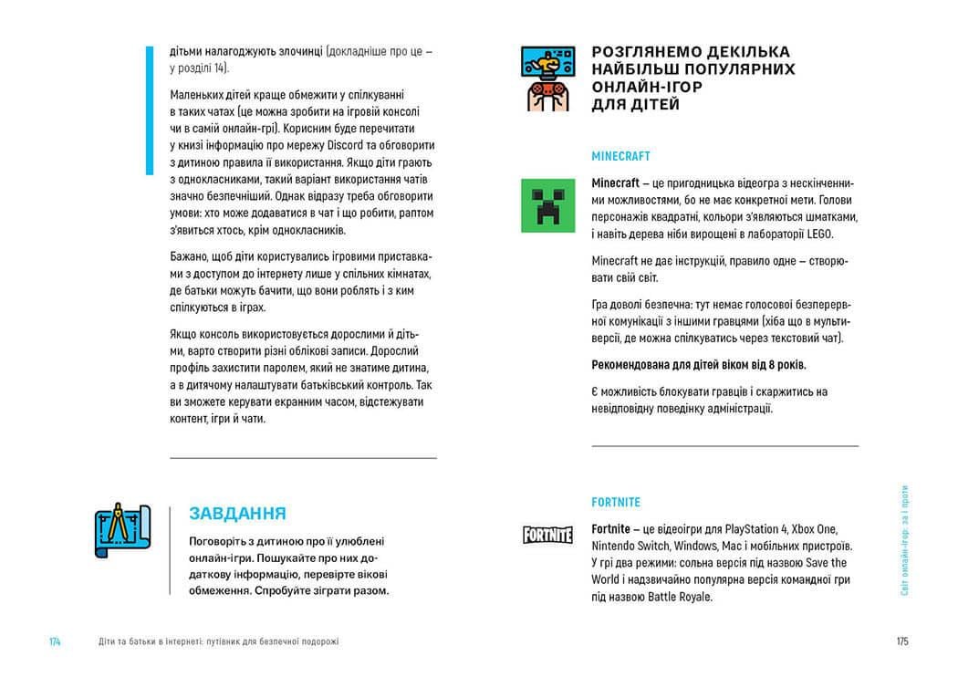 Книга "Діти та батьки в інтернеті: путівник для безпечної подорожі" Талант Тверда Обкладинка Автор А. Дьякова (9789669359872) - фото 4