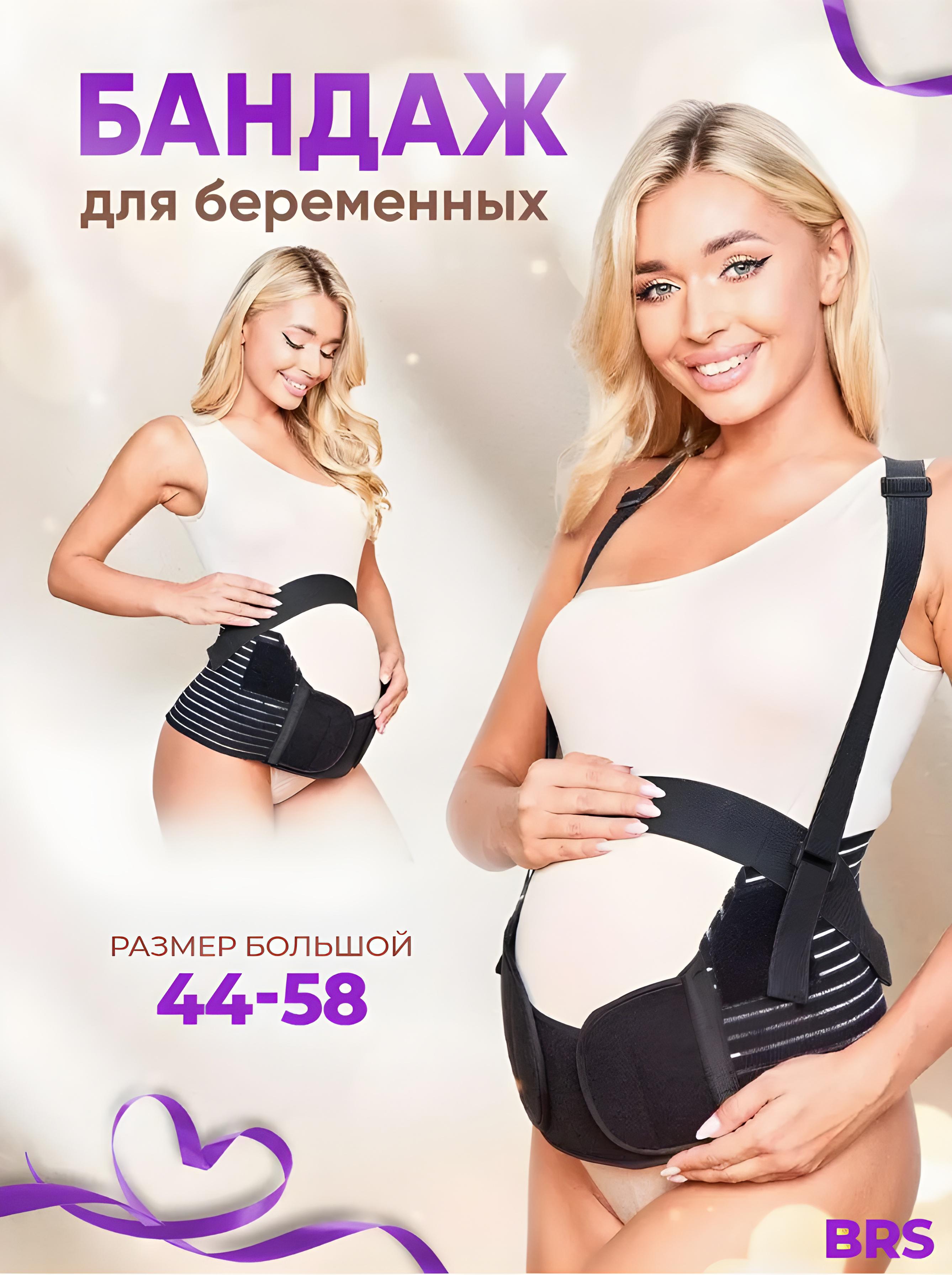 Бандаж для беременных BRS до и послеродовой с резинкой эластичный XL Black (416621034) - фото 6