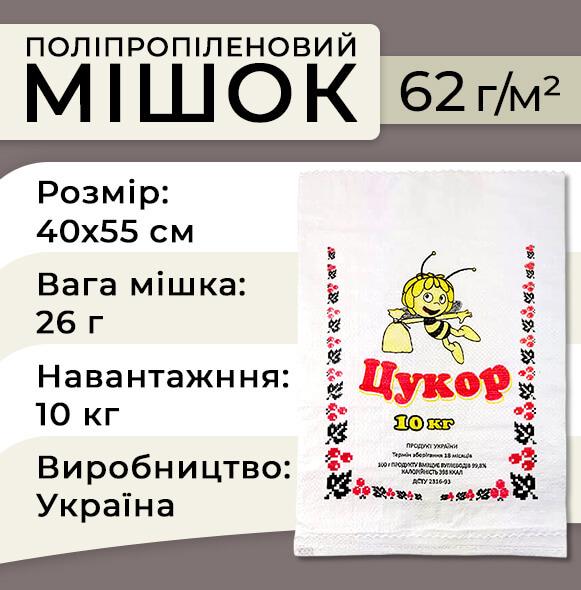 Мішок поліпропіленовий для цукру до 10 кг 62 г 40х55 см 100 шт. Білий (1128) - фото 2