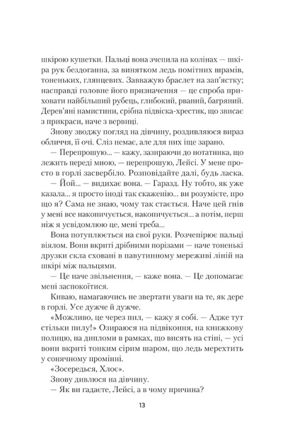 Книга Стейсі Віллінгем "Світло у пітьмі" - фото 2 Книга Стейсі Віллінгем "Світло у пітьмі" - фото 2
