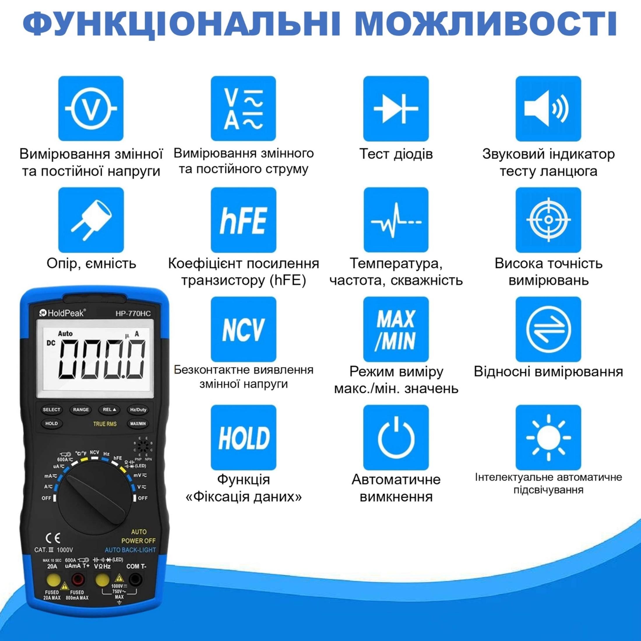 Мультиметр цифровий HoldPeak HP-770HC TrueRMS 6000 відліків 1000 В 20А AC/DC 60МОм 100 мФ 1000°C 10МГц NCV - фото 8 Мультиметр цифровий HoldPeak HP-770HC TrueRMS 6000 відліків 1000 В 20А AC/DC 60МОм 100 мФ 1000°C 10МГц NCV - фото 8