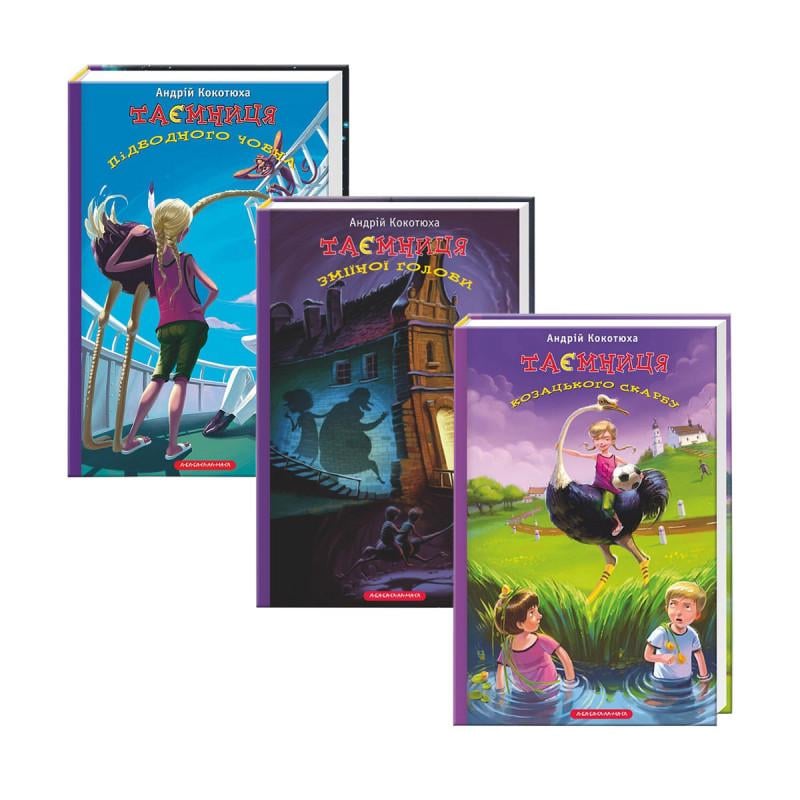 Книги Андрей Кокотюха "Тайна" 3 тома