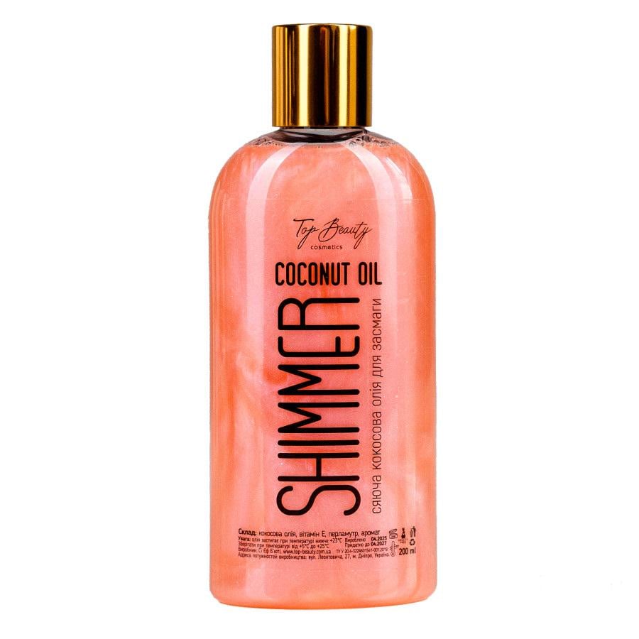 Масло для загара с шимером Top Beauty розовое 200 мл